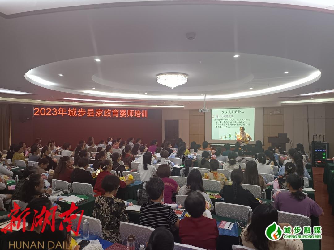 城步商务局:举办“家政育婴师培训班” 150名妇女就业有新“术”_邵阳头条网